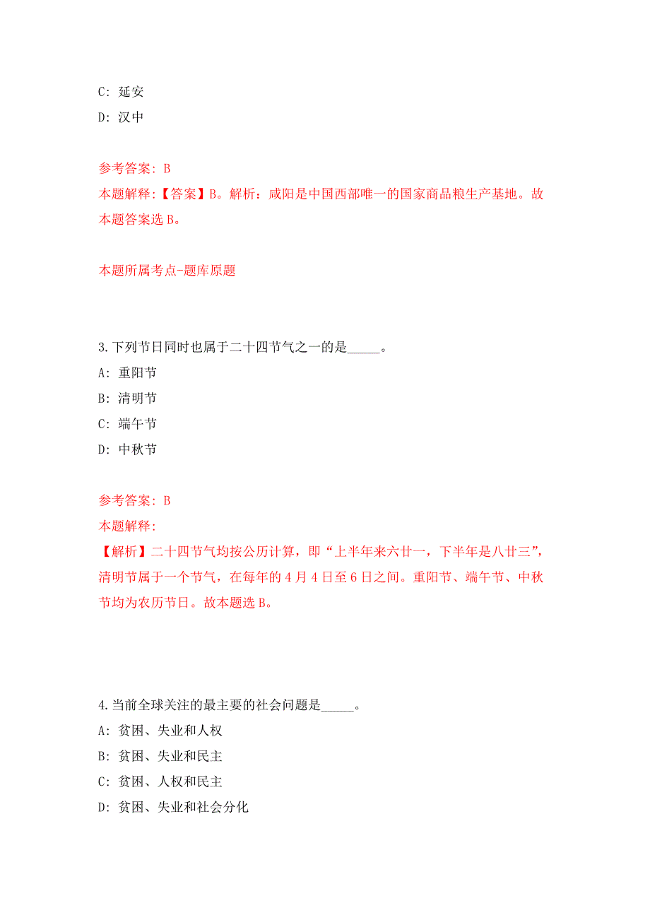 2022年01月2022国家发展和改革委员会一带一路建设促进中心公开招聘4人公开练习模拟卷（第5次）_第2页