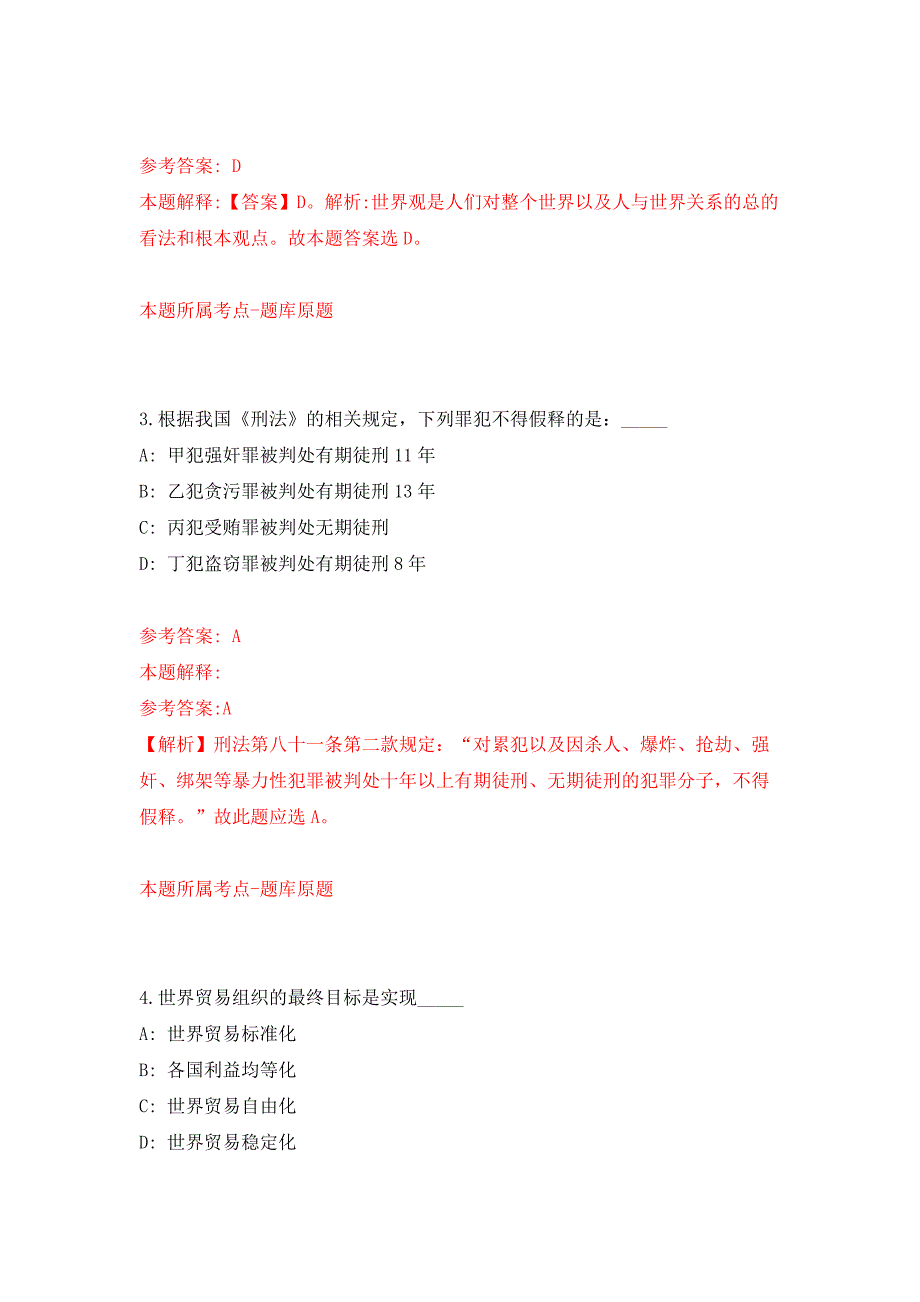 2022年01月2022上海市临床检验中心公开招聘15人公开练习模拟卷（第7次）_第2页