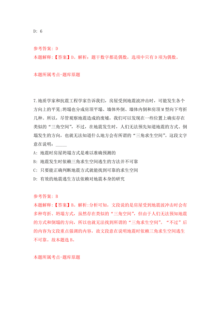 2022年01月2022上海市临床检验中心公开招聘15人公开练习模拟卷（第7次）_第4页