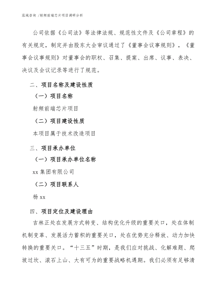 射频前端芯片项目调研分析范文_第3页