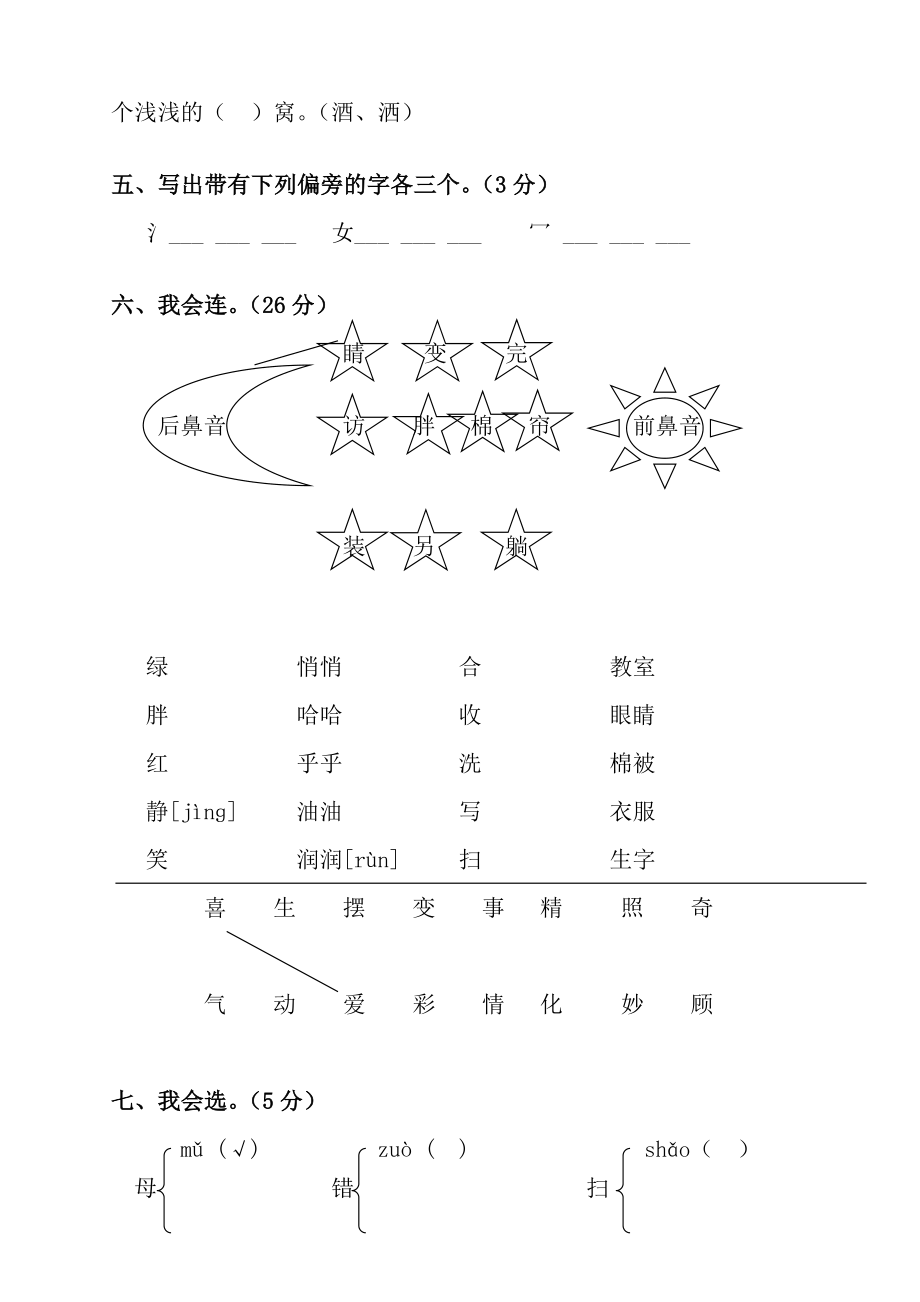 2021-2022年一年级语文第二册第二单元测试卷_第2页