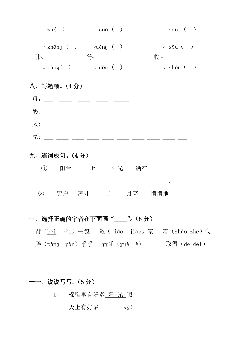 2021-2022年一年级语文第二册第二单元测试卷_第3页