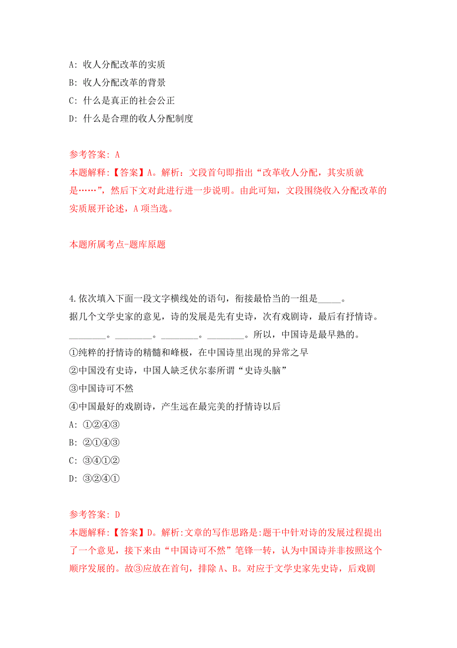 2022年01月2022上半年浙江杭州市第一人民医院(城北院区)招考聘用工作人员公开练习模拟卷（第6次）_第3页