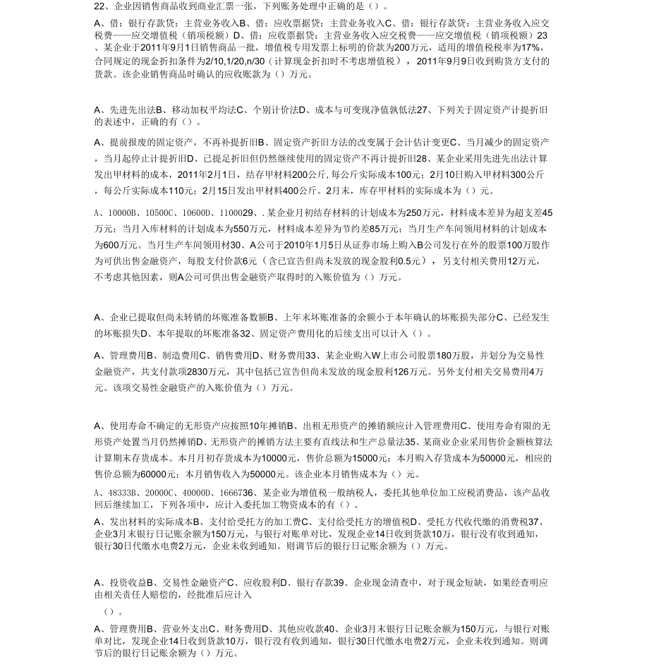 你不得不了解的事儿：年会计从业资格考试每日一练(1月24日)_第3页