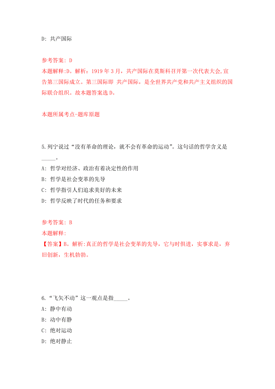 2022年01月2022广西农业科学院玉米研究所公开招聘编制外工作人员公开招聘1人公开练习模拟卷（第9次）_第3页