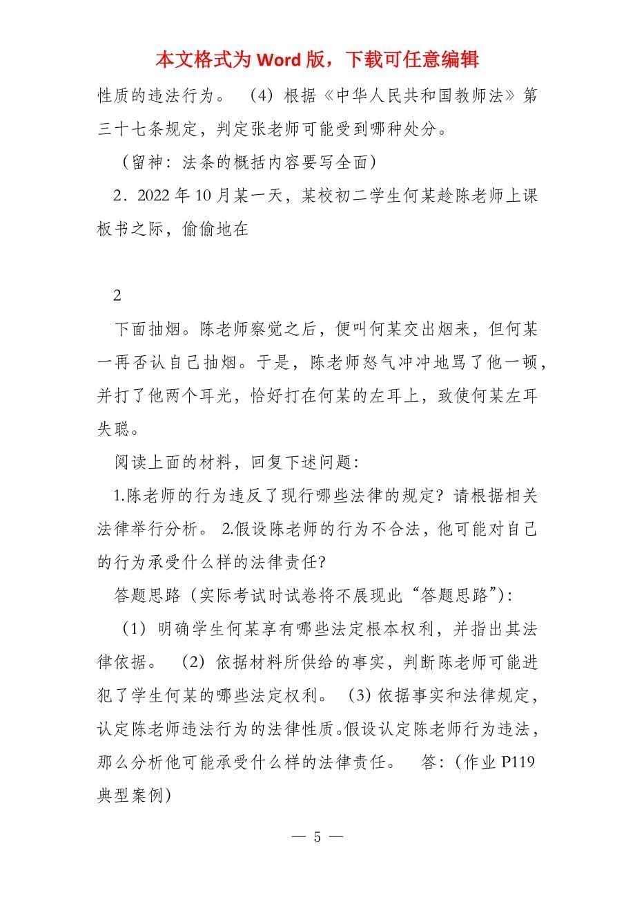 教师法律法规自测题及答案_第5页