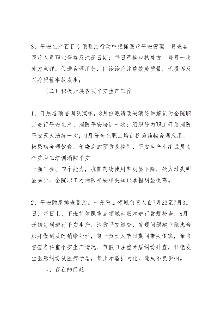 2022年第三季度安全生产消防安全工作例会汇报范文_第2页