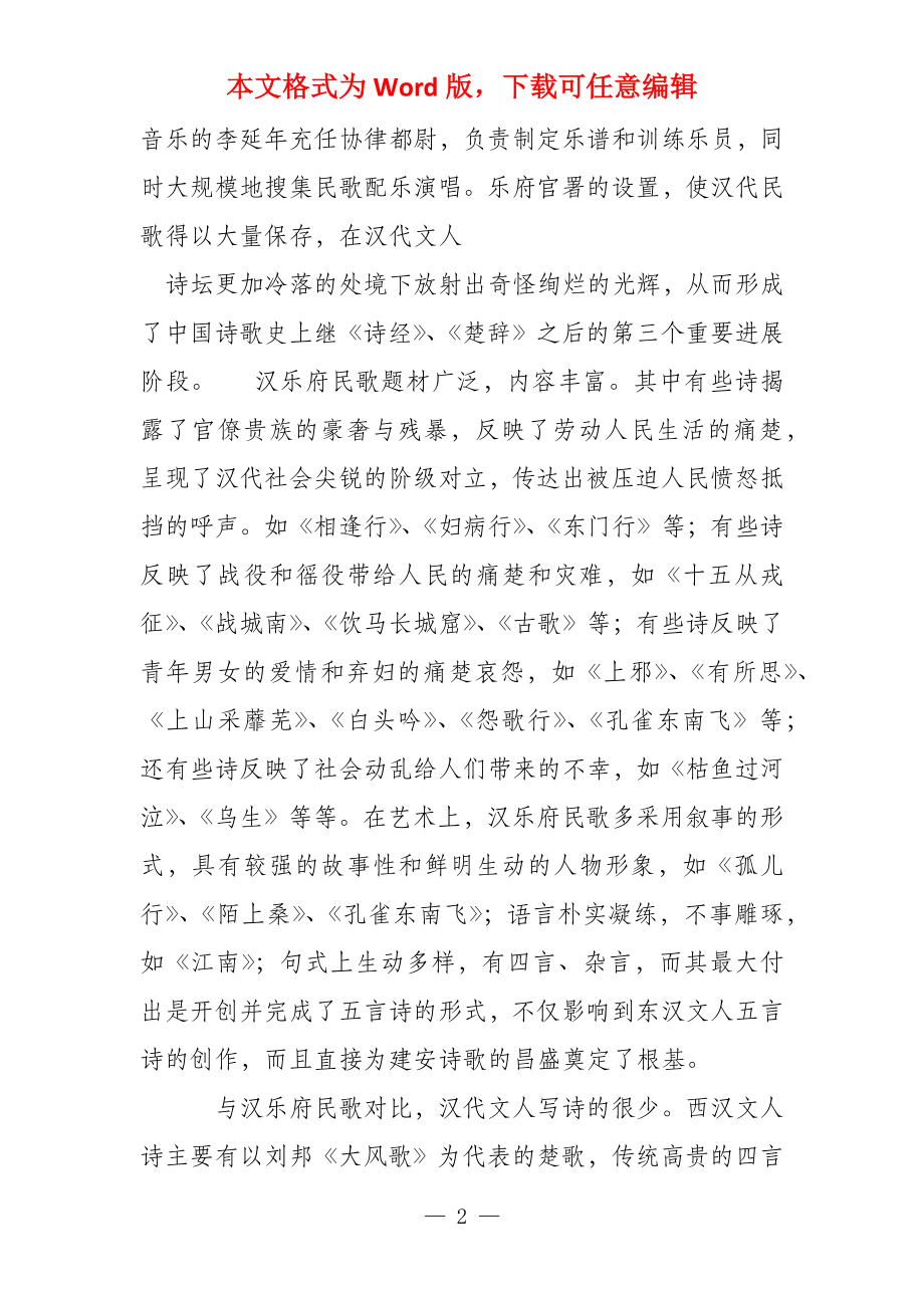 论汉代诗歌不发达的原因_第2页