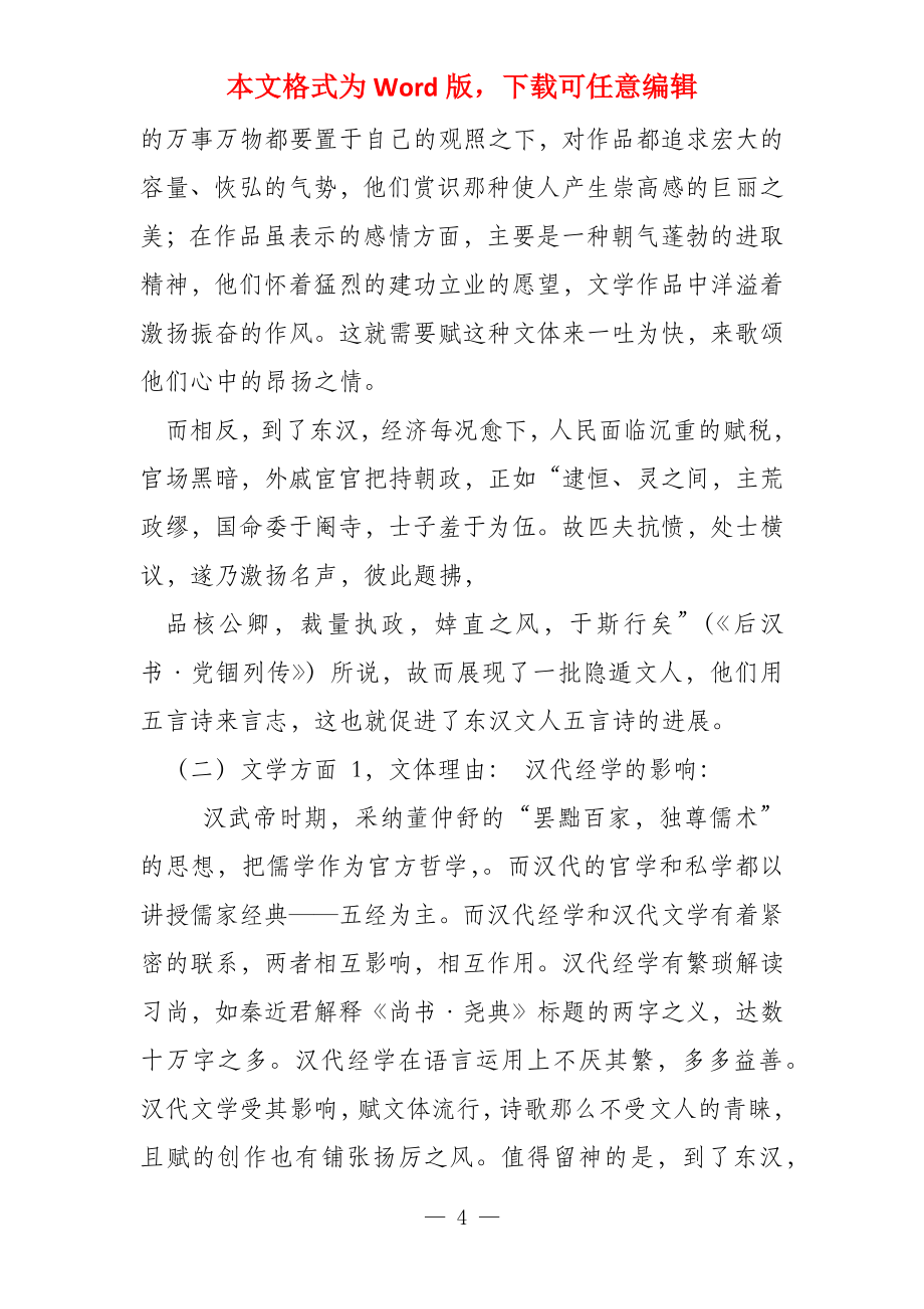 论汉代诗歌不发达的原因_第4页