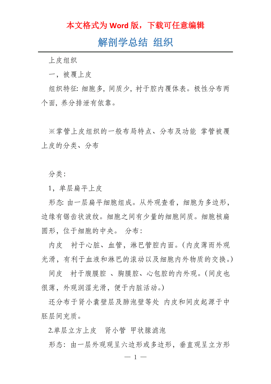 解剖学总结 组织_第1页