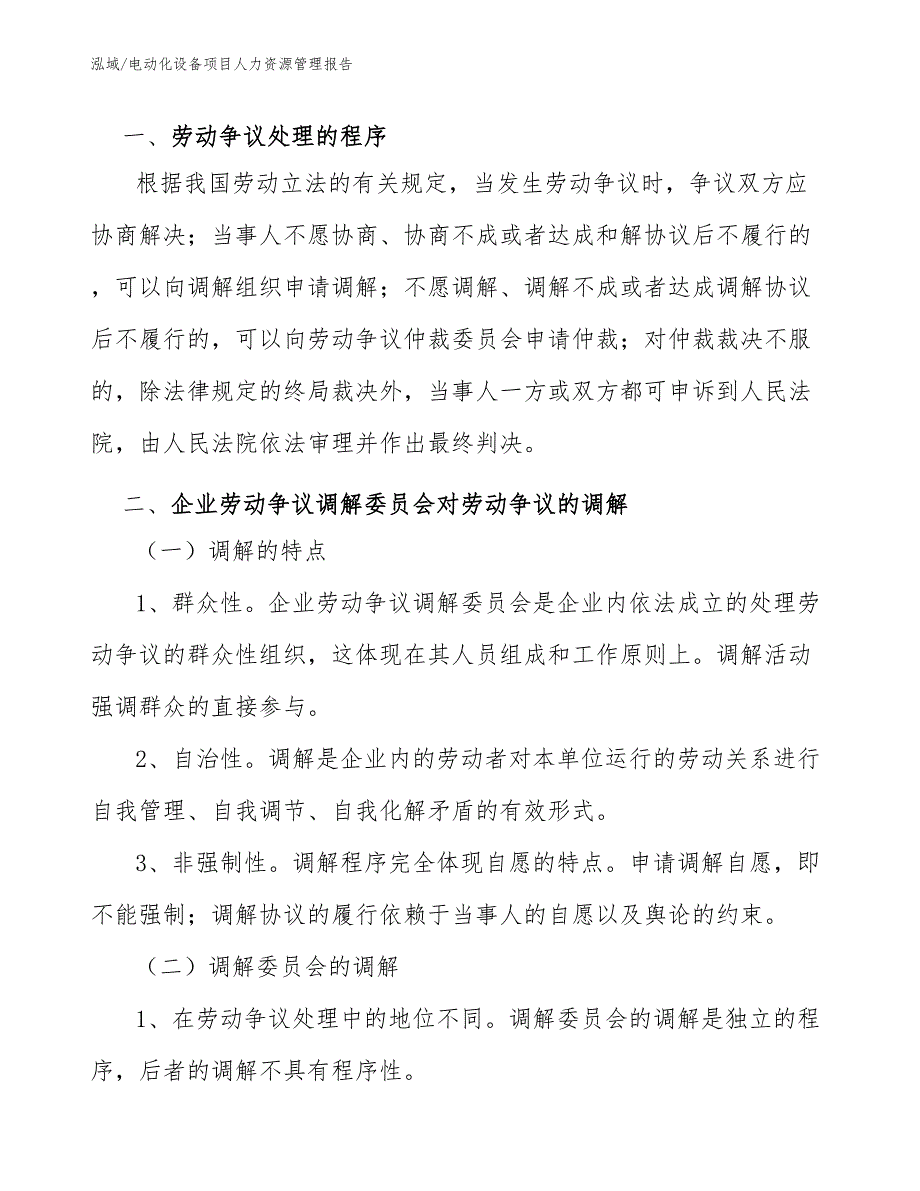 电动化设备项目人力资源管理报告（参考）_第4页