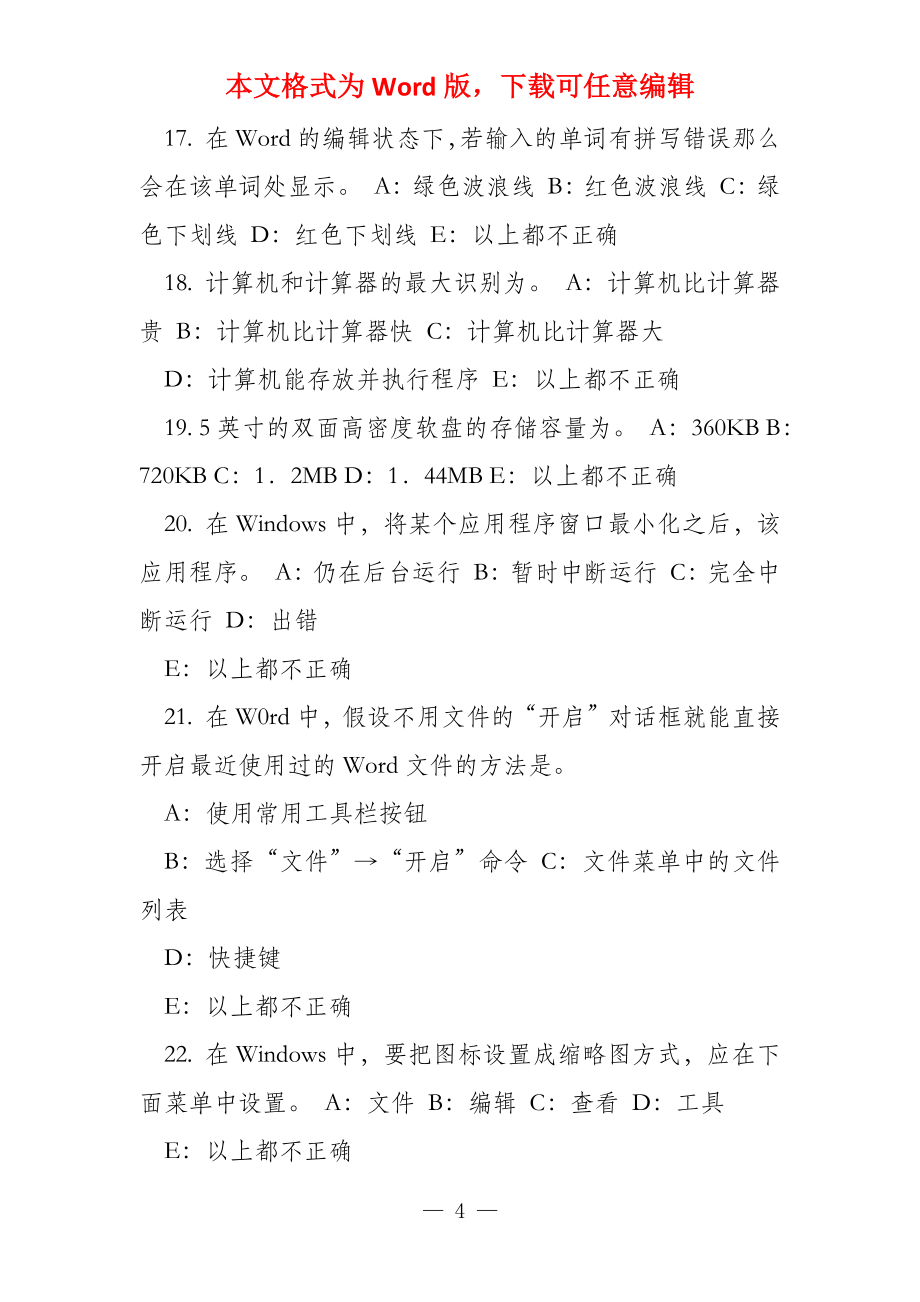 甘肃省2022年银行招聘考试国际资本流动与国际金融市场考试试卷_第4页