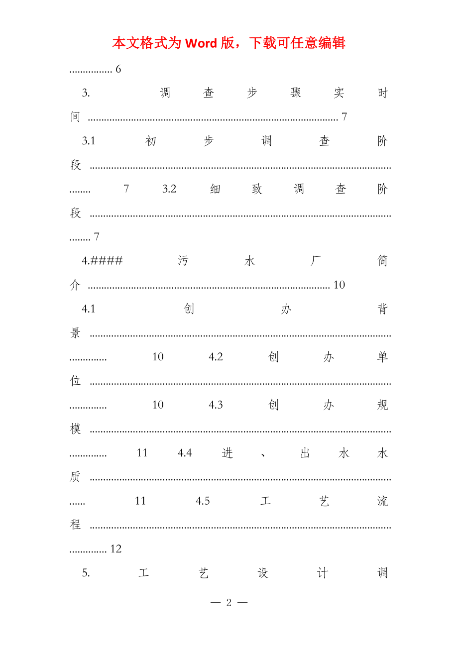 某污水处理厂尽职调查报告_第2页