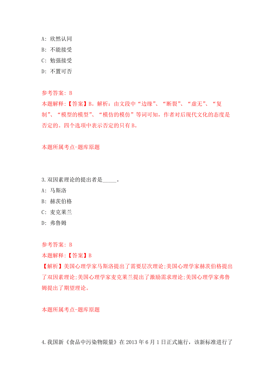 2022年01月2022山东济宁市微山县事业单位公开招聘85人（综合类）公开练习模拟卷（第9次）_第2页