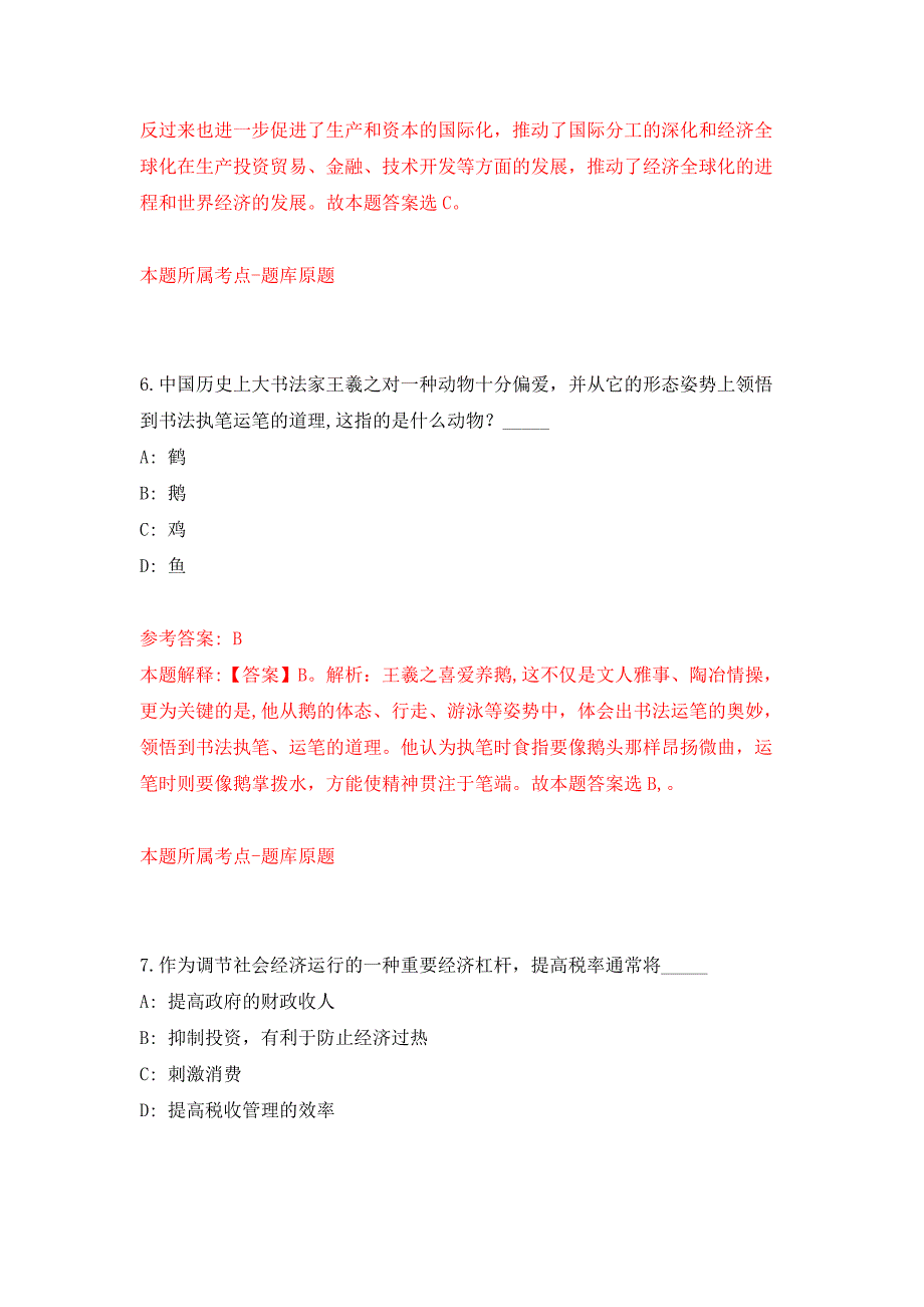 2022年01月2022山东济宁市微山县事业单位公开招聘85人（综合类）公开练习模拟卷（第9次）_第4页