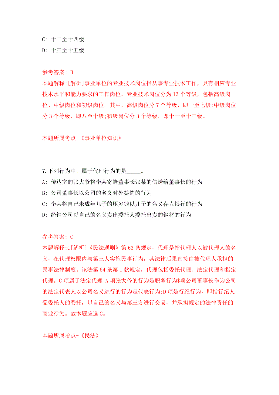 2022年01月2022山东济宁市汶上县事业单位公开招聘（综合类）54人公开练习模拟卷（第6次）_第4页