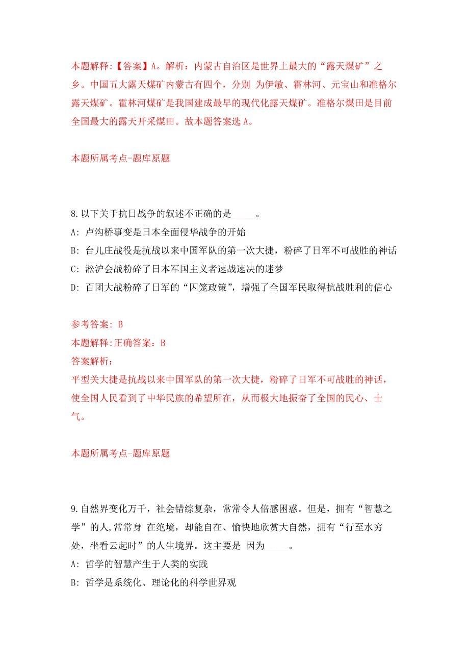 2021年湖南常德市石门县教育局校园招考聘用高中教师28人公开练习模拟卷（第0次）_第5页