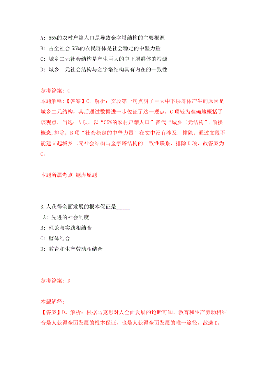 2022年01月2022安徽安庆市岳西县事业单位公开招聘公开练习模拟卷（第9次）_第2页