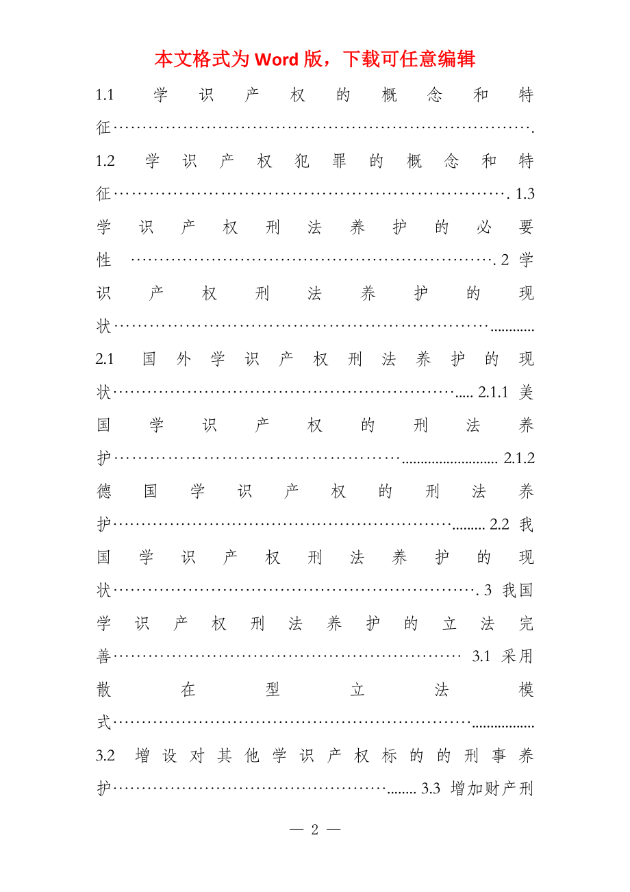 论知识产权的刑法保护_第2页