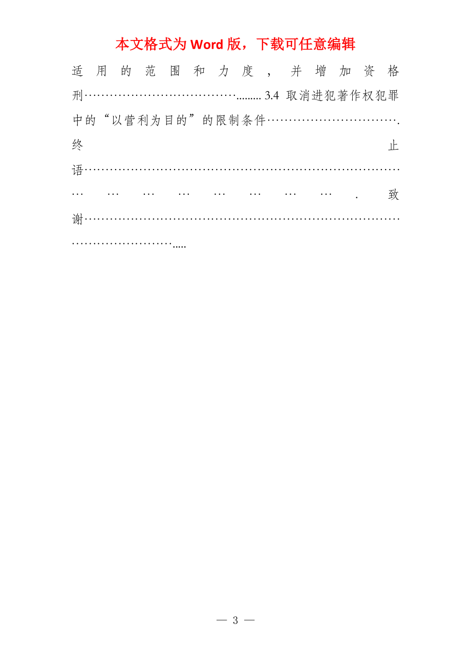 论知识产权的刑法保护_第3页