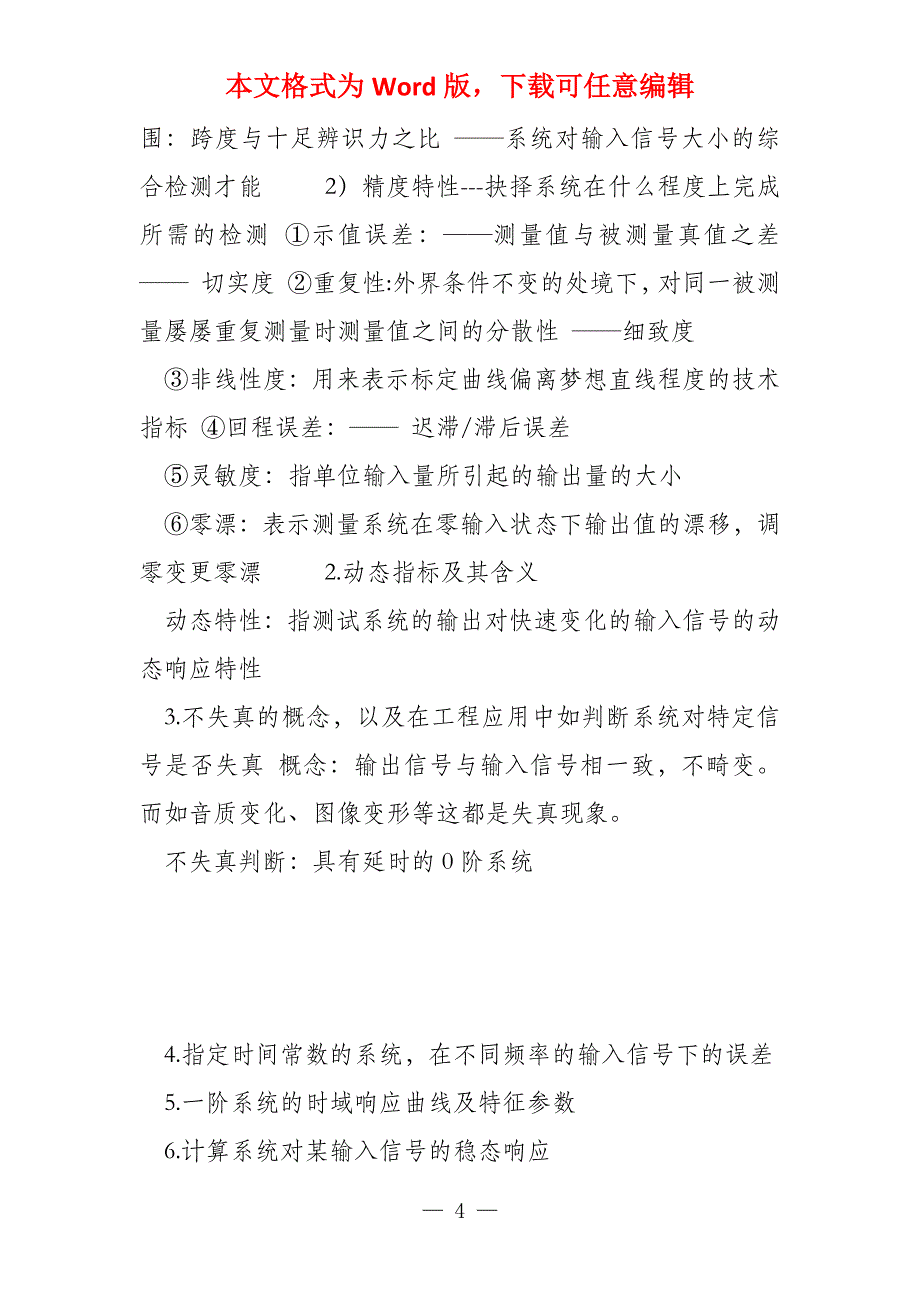 测试技术复习要点及答案_第4页