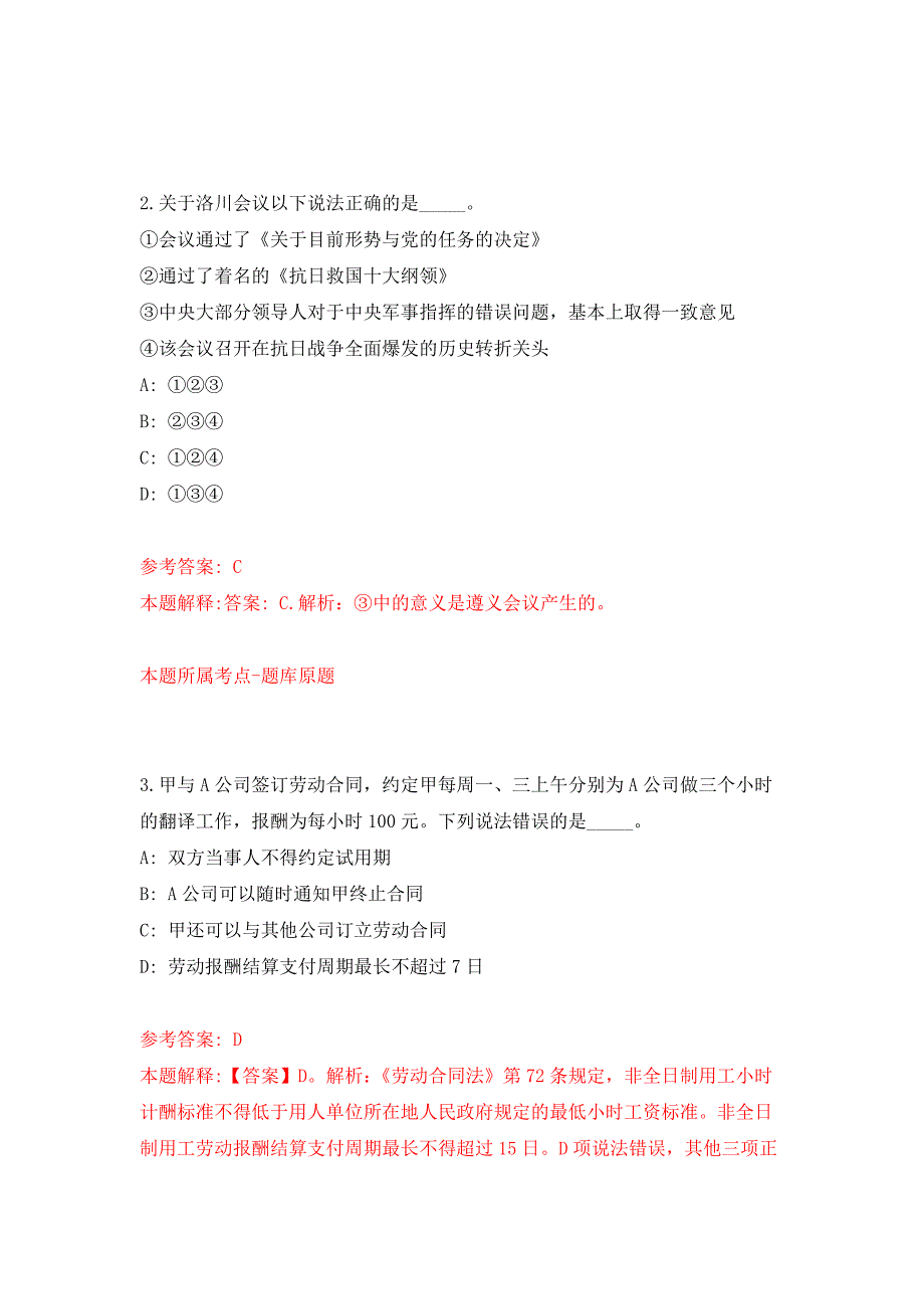 2022年01月2022山东烟台市牟平区事业单位公开招聘137人公开练习模拟卷（第9次）_第2页