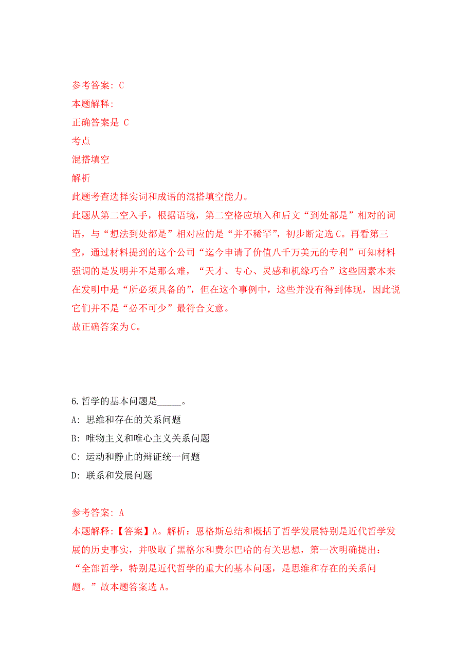 2022年01月2022山东烟台市牟平区事业单位公开招聘137人公开练习模拟卷（第9次）_第4页