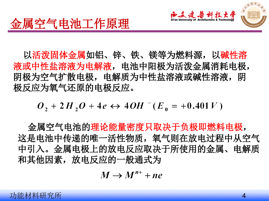 新能源材料-金属空气电池教材课件_第4页