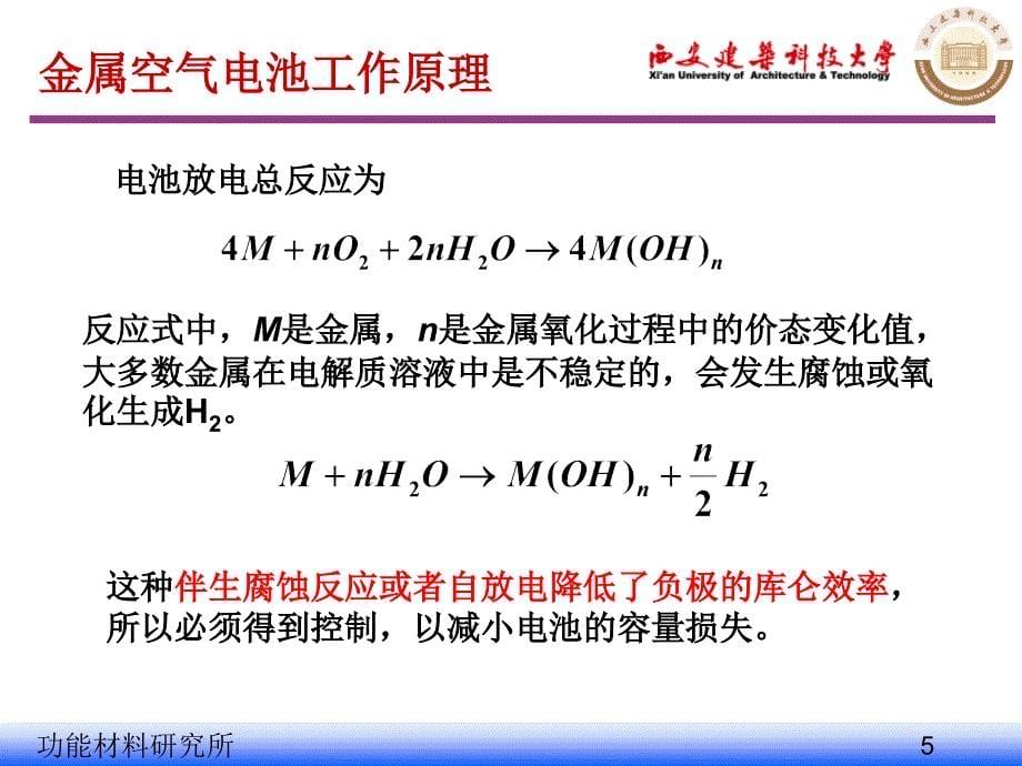 新能源材料-金属空气电池教材课件_第5页