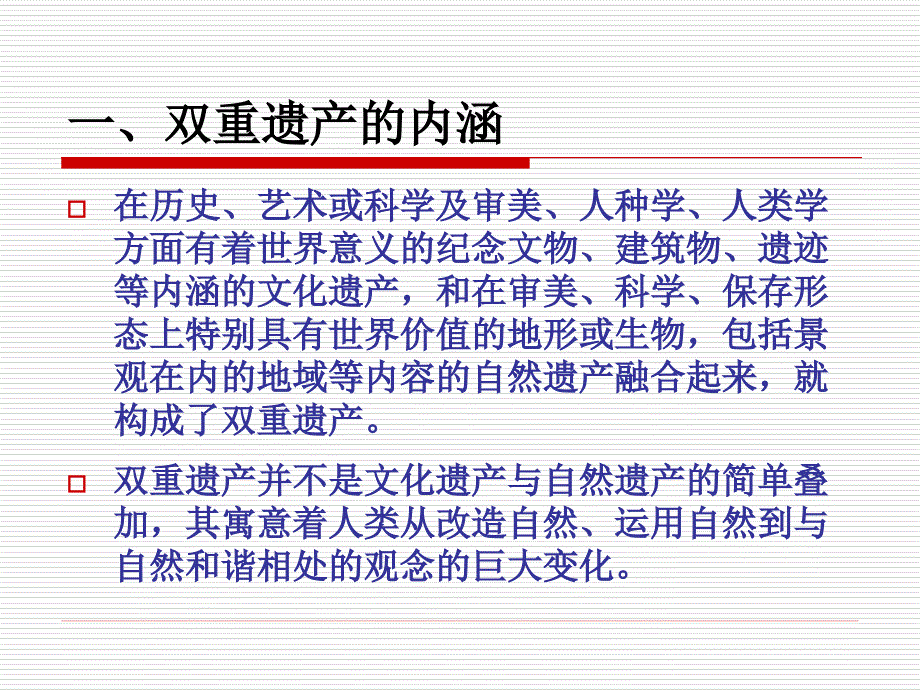 文化与自然双重遗产峨眉山课件_第3页