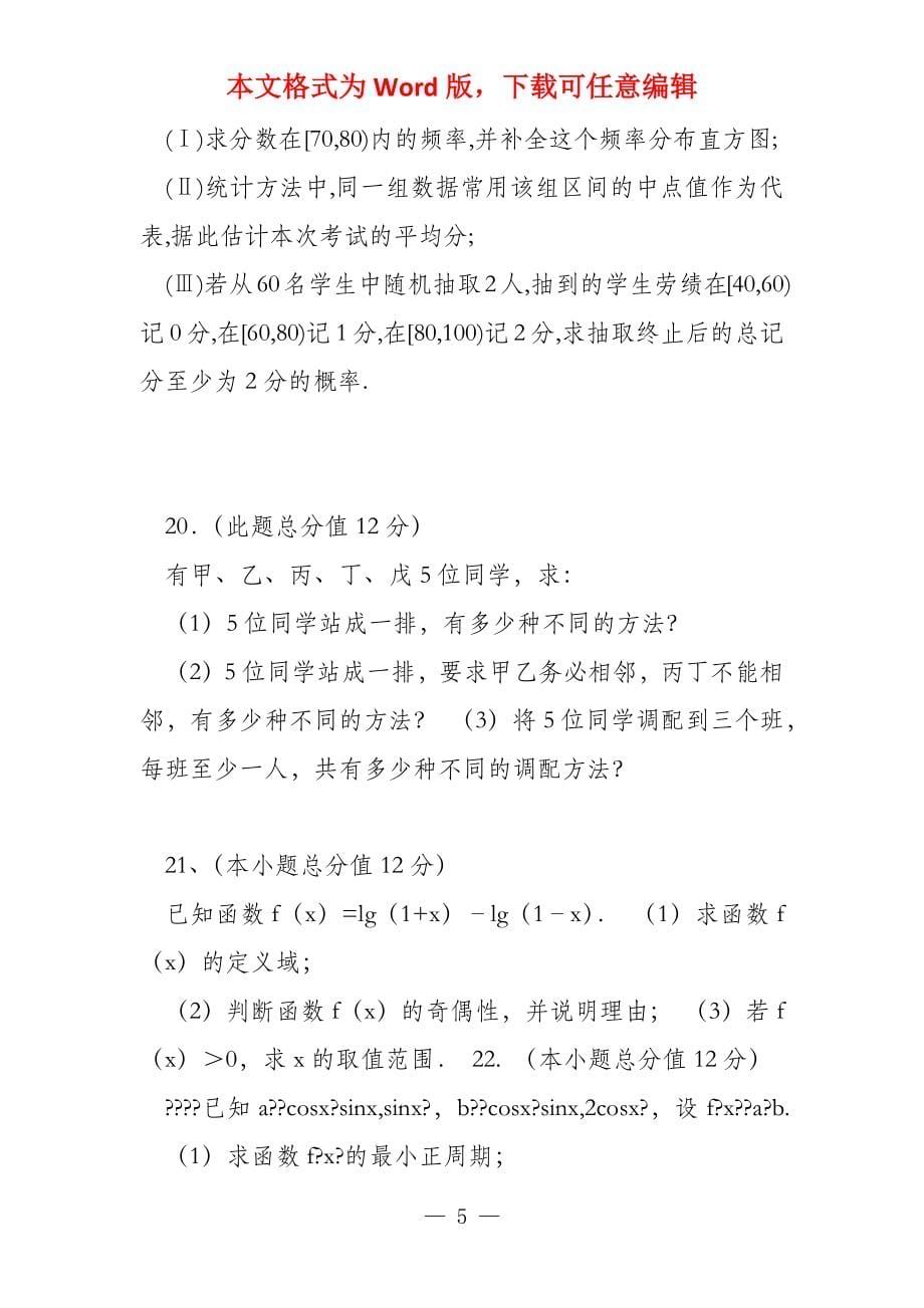 （高二理科数学试卷合集）广州市2022年高二理科数学上学期期中14_第5页