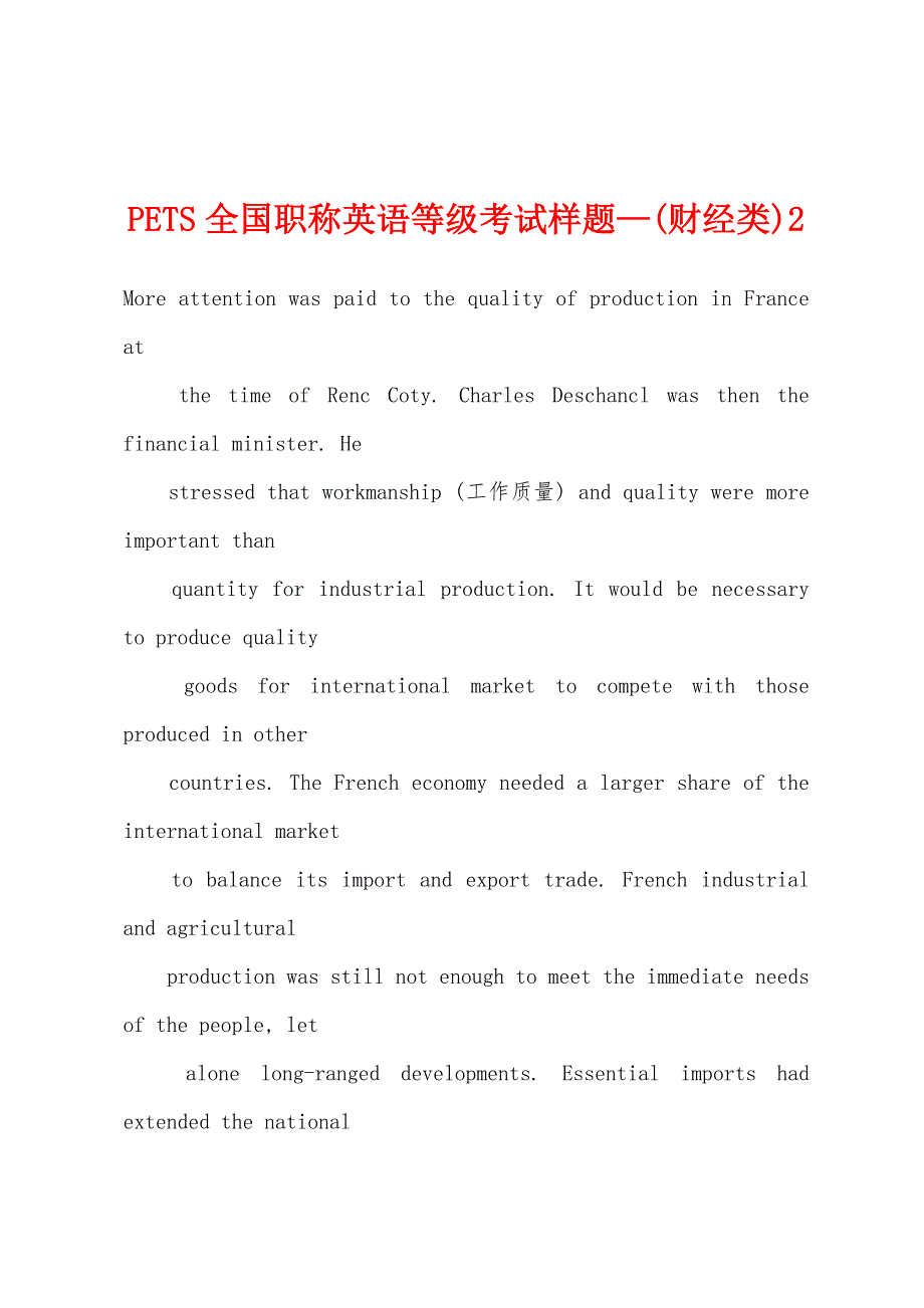 PETS全国职称英语等级考试样题—(财经类)2_第1页