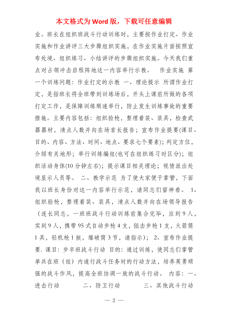 班战斗行动示教作业教案2（占领冲击出发阵地）_第2页