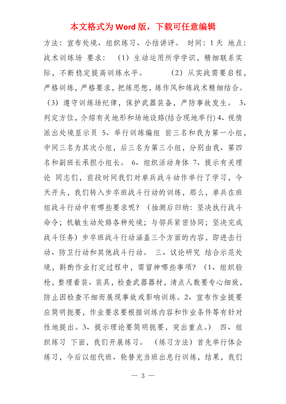 班战斗行动示教作业教案2（占领冲击出发阵地）_第3页