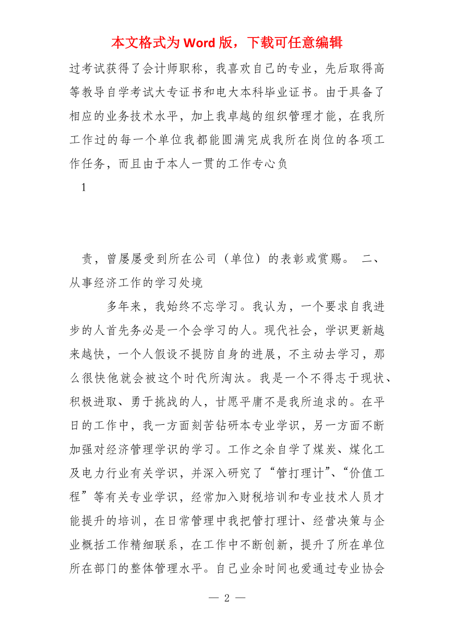 高级经济师个人总结_第2页