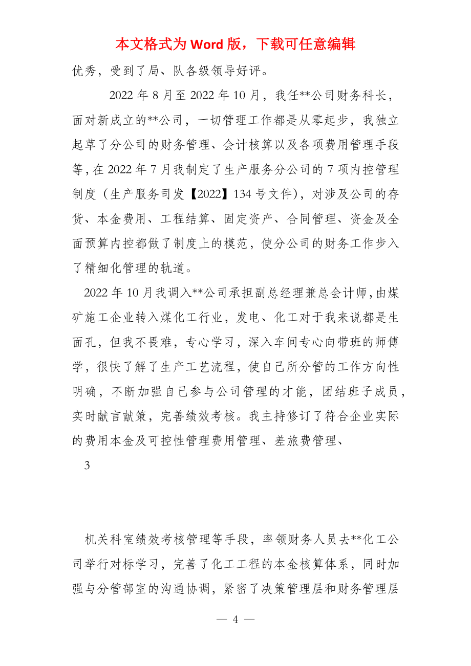 高级经济师个人总结_第4页