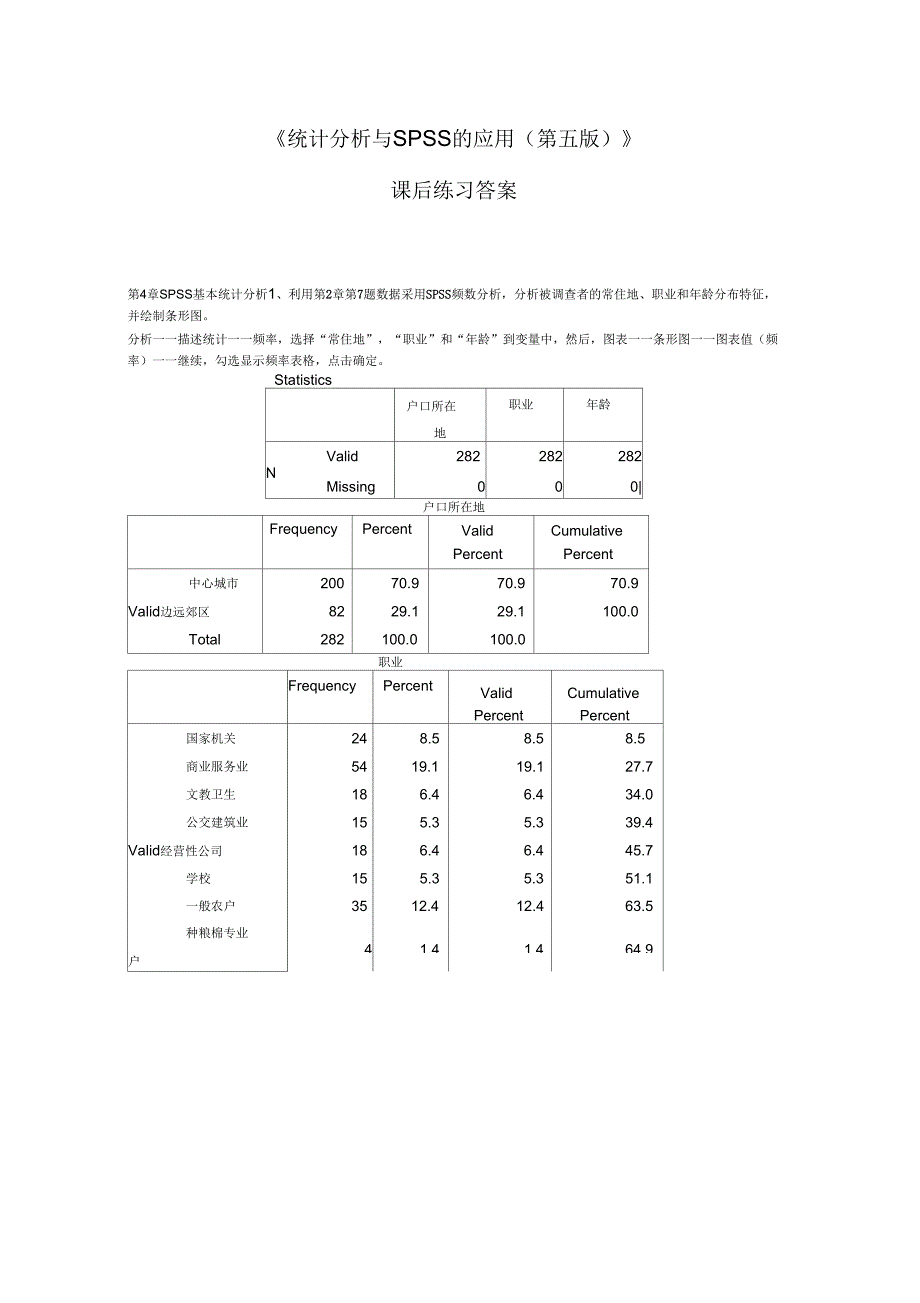 《统计分析与SPSS的应用第五版》课后练习答案第4章.doc_第1页