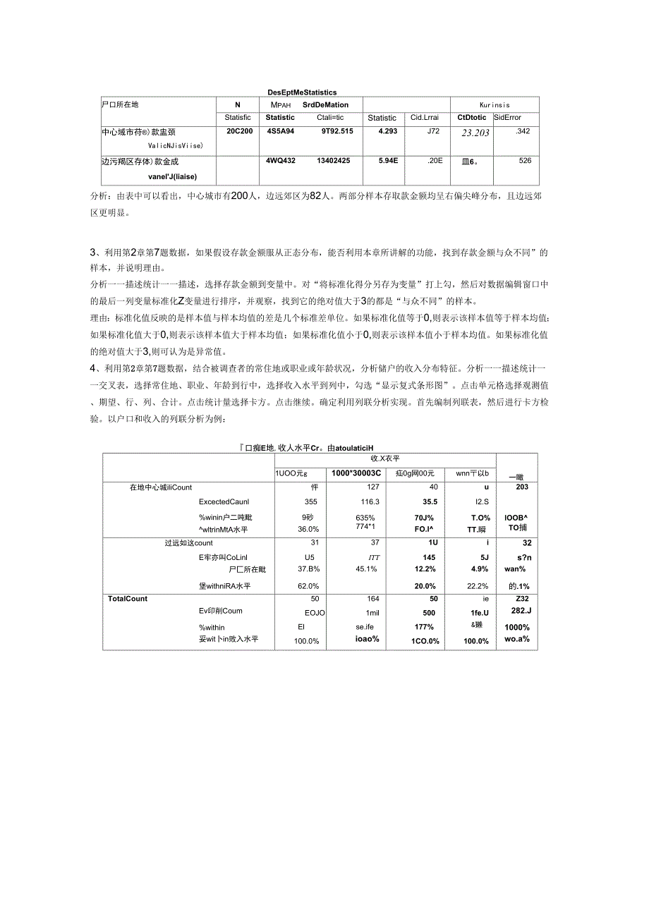 《统计分析与SPSS的应用第五版》课后练习答案第4章.doc_第4页