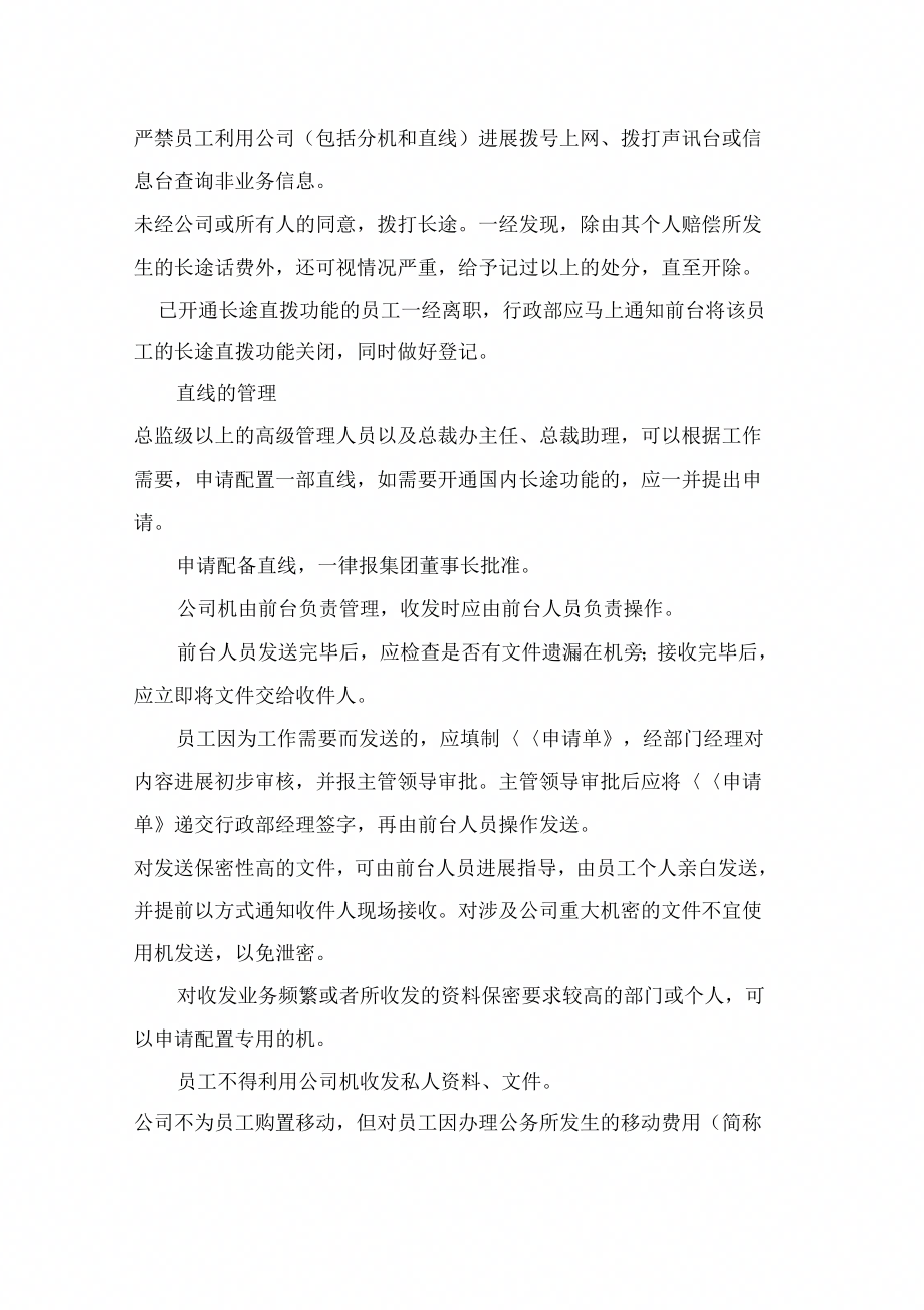 公司通讯的管理制_第2页