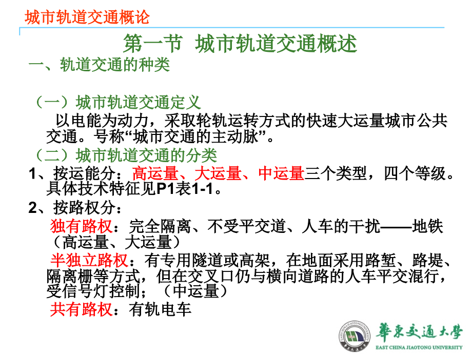 第一章绪论城市轨道交通概论教材课件_第3页