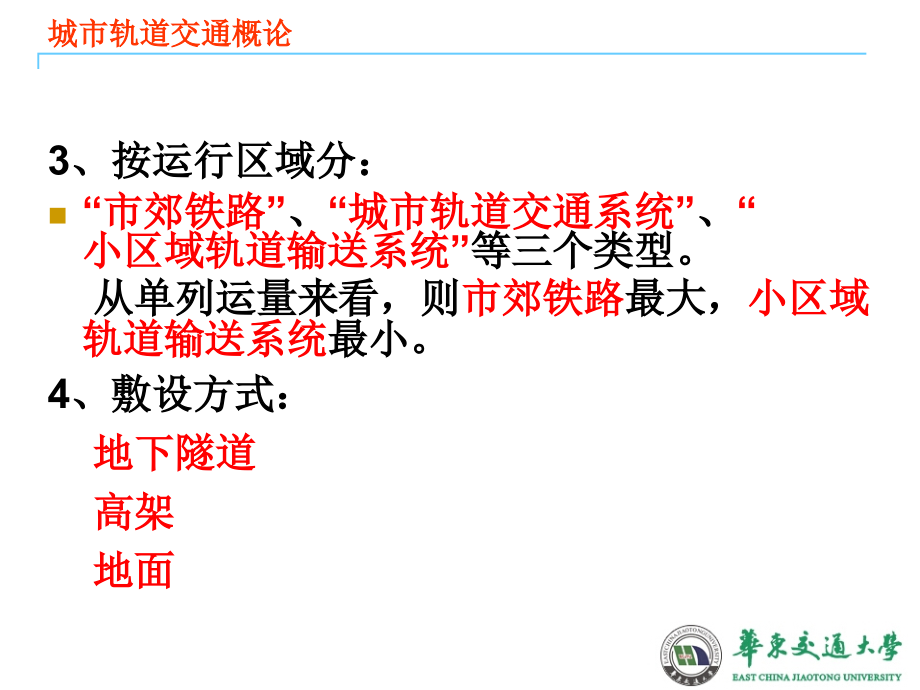 第一章绪论城市轨道交通概论教材课件_第4页