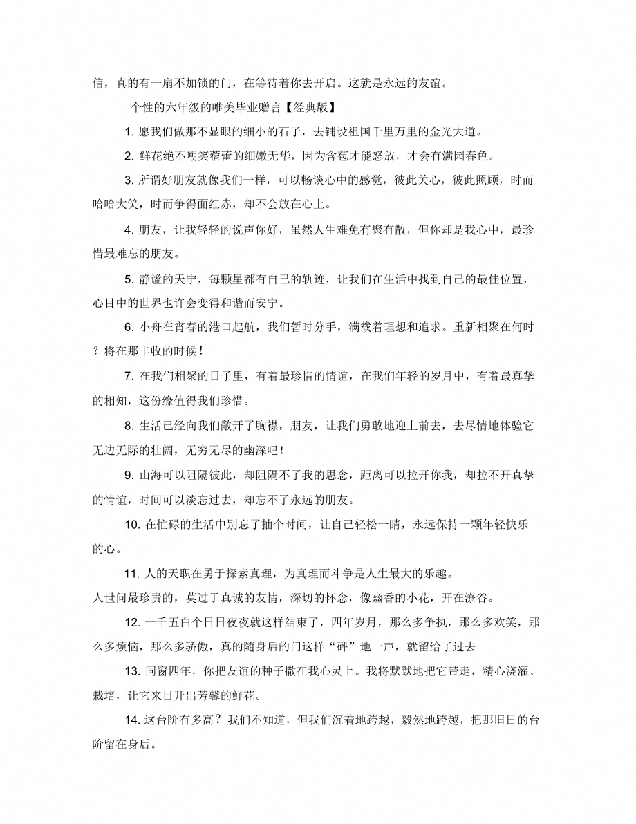 个性的六年级的唯美毕业赠言老师对六年级毕业赠言_第4页