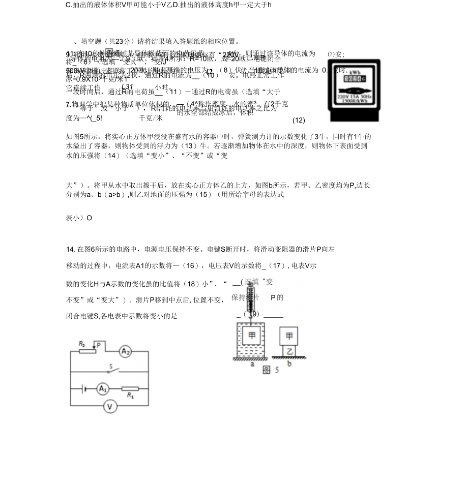 上海九年级奉贤物理一模_第2页