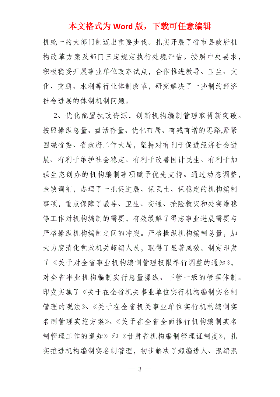 甘肃人事编制信息_第3页