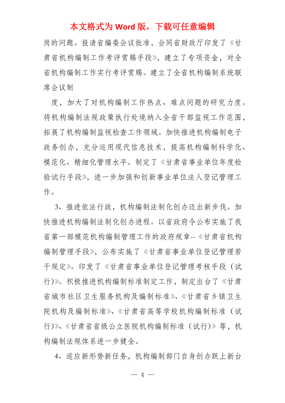 甘肃人事编制信息_第4页