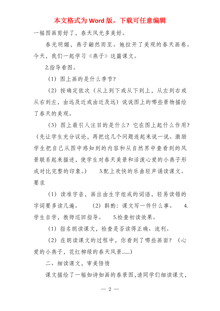 鲁教版三年级下册语文《燕子》教案_第2页