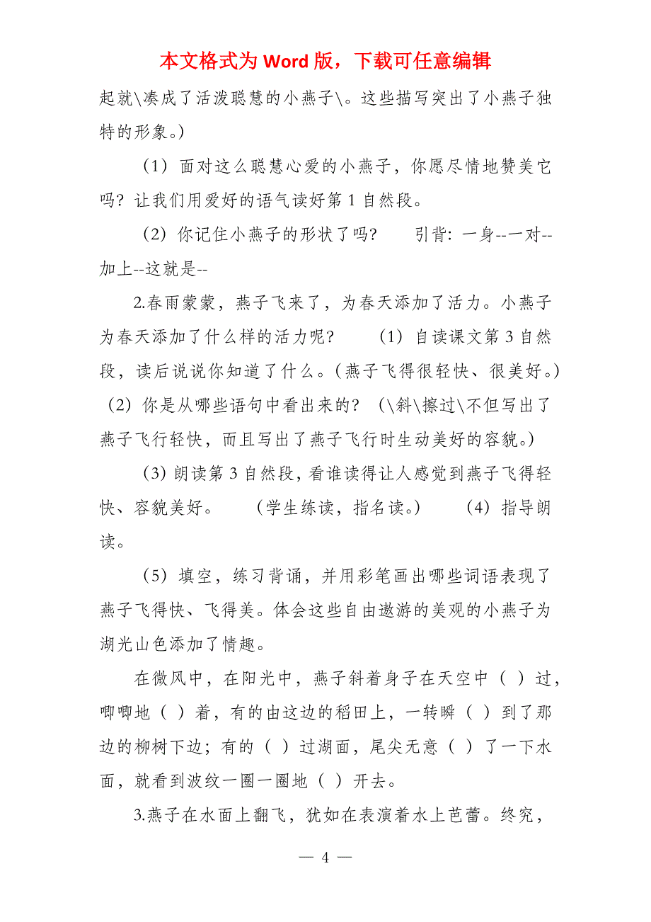 鲁教版三年级下册语文《燕子》教案_第4页