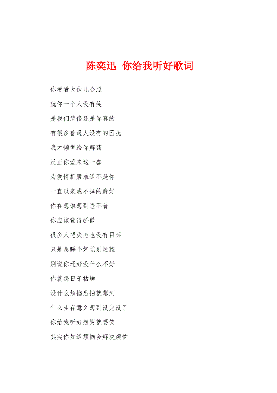 陈奕迅 你给我听好歌词_第1页