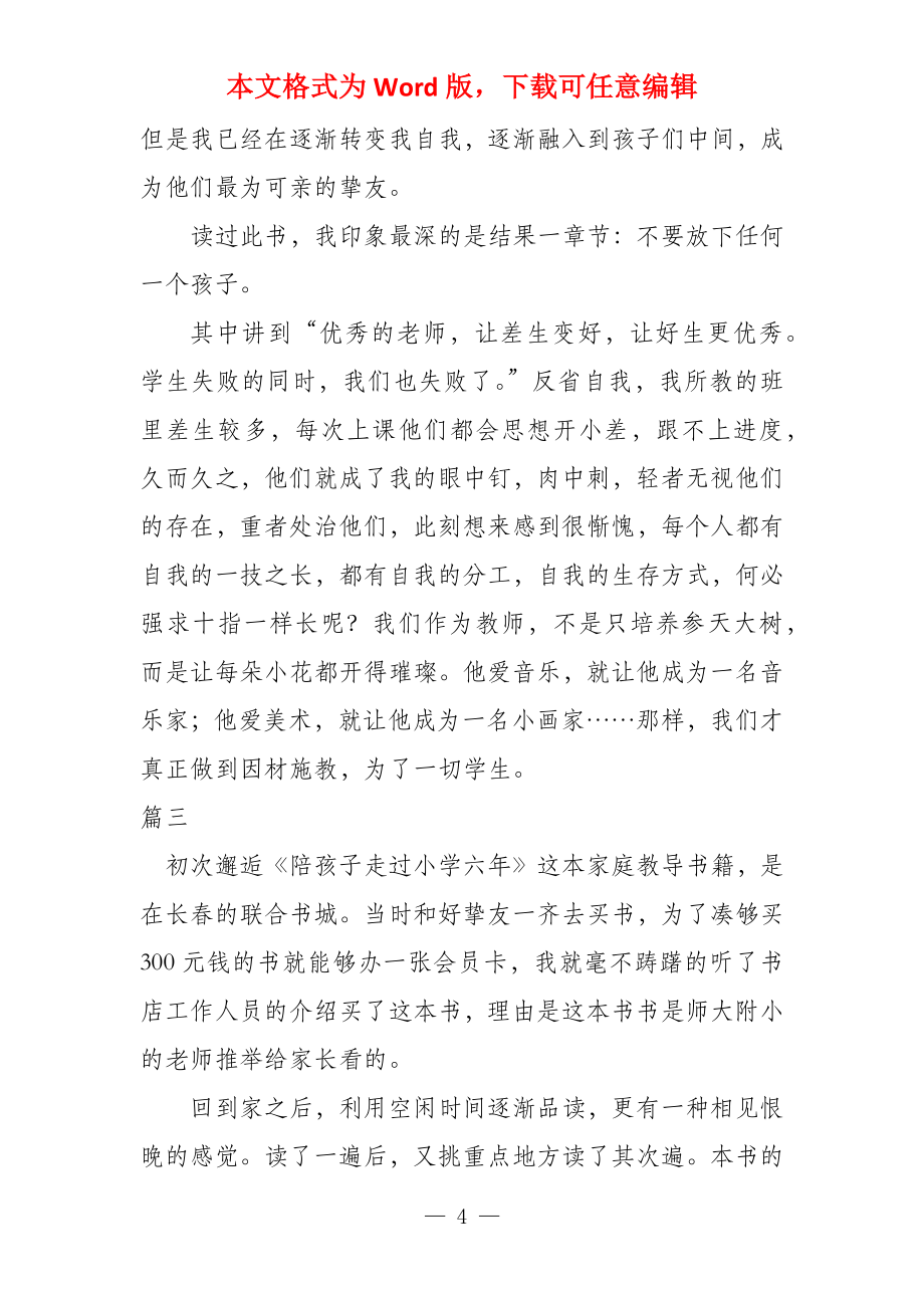 教师读书心得体会12篇_第4页