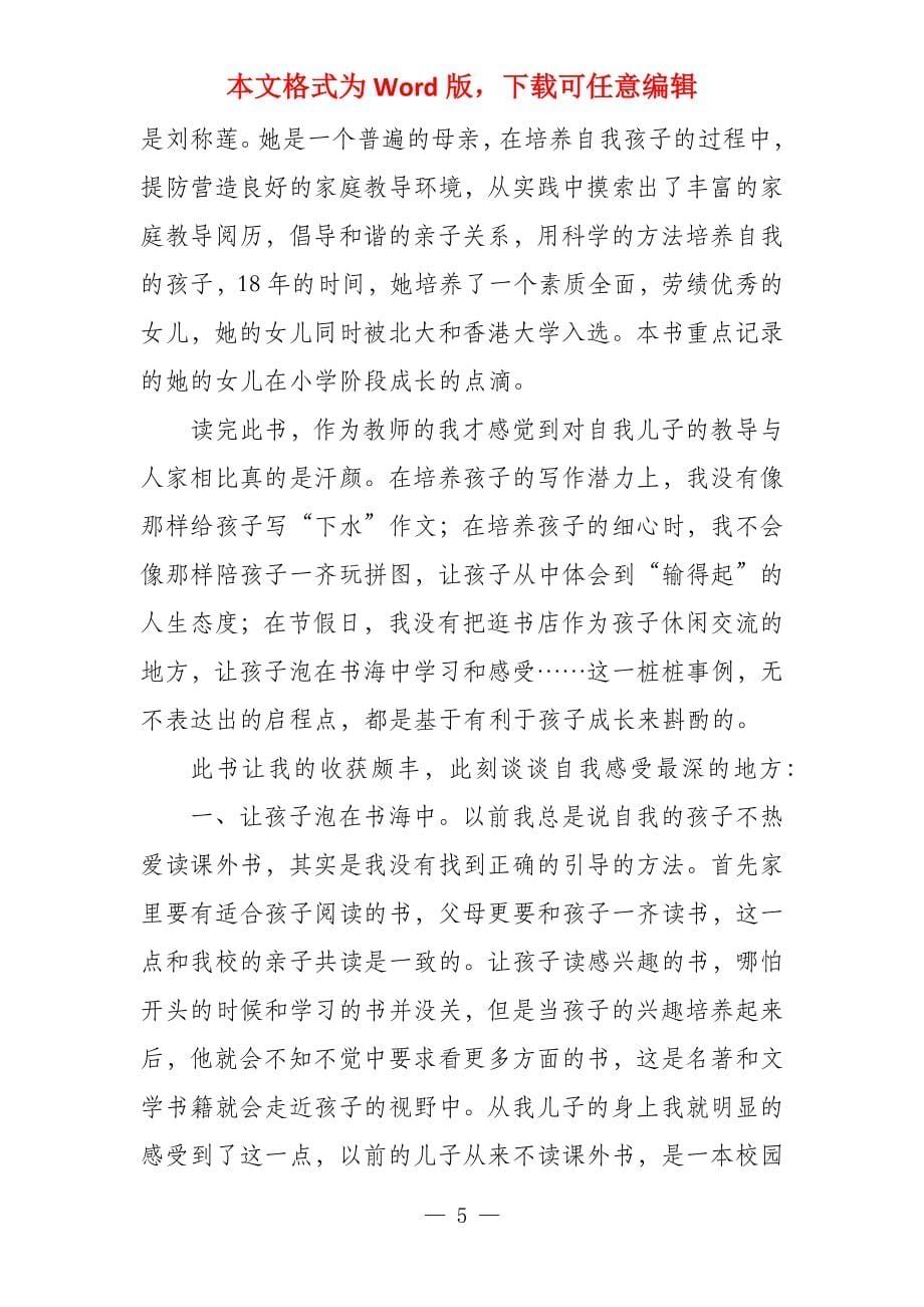 教师读书心得体会12篇_第5页